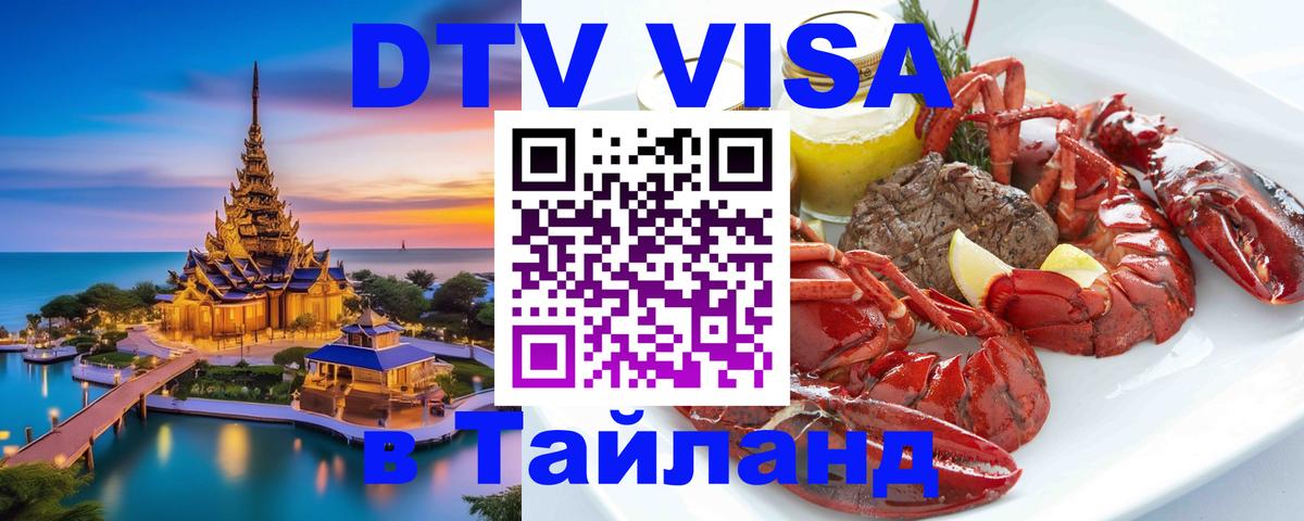 VISA в Тайланд для удалёнщиков Мале 